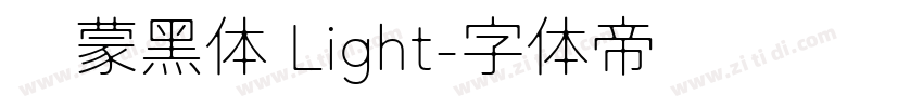 鸿蒙黑体 Light字体转换